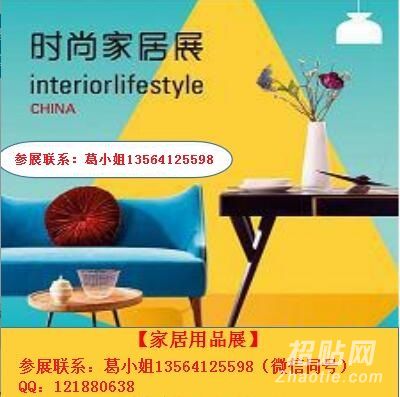 2018中國上海國際時尚家居用品、裝飾品與廚房展覽會暨禮儀慶典服務(wù)會展