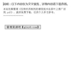 生物農(nóng)藥制劑增效技術(shù)在茶葉綠色生產(chǎn)中的推廣與應(yīng)用